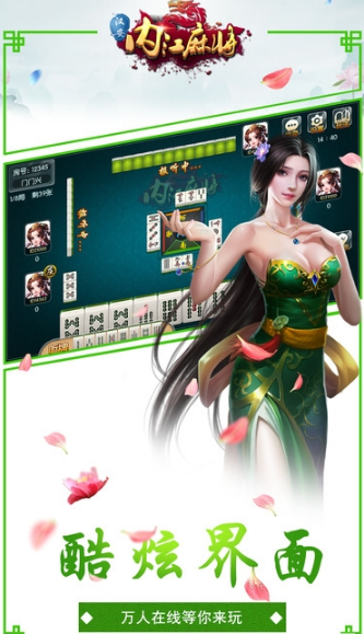 汉安内江麻将安卓版(麻将棋牌游戏) v1.2 手机版