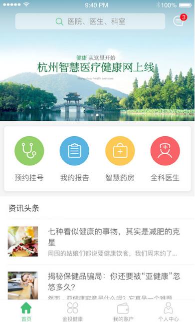 杭州健康通安卓版(提供预约挂号服务) v2.2 手机最新版