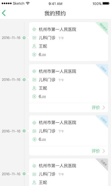 杭州健康通安卓版(提供预约挂号服务) v2.2 手机最新版