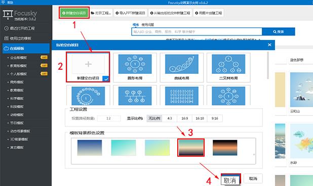 Focusky怎么编辑3D背景