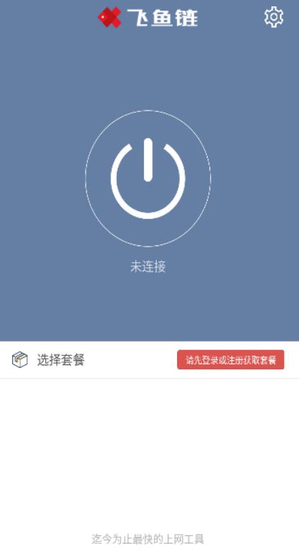 飞鱼链安卓版(王者荣耀网速加速器) v1.4.1 手机版