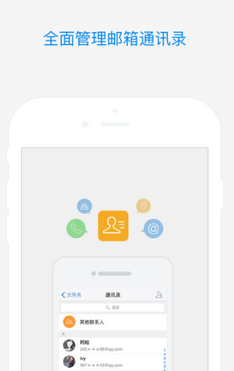 QQ邮箱苹果版(手机QQ邮箱) v5.5.0 最新IOS版