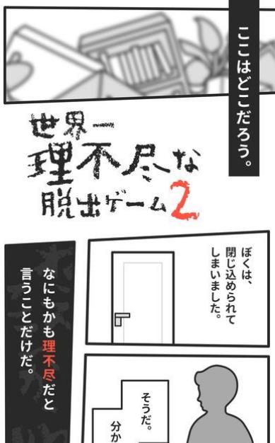 世界一理不尽2中文修改版(日系漫画风格) v1.1 安卓手机版
