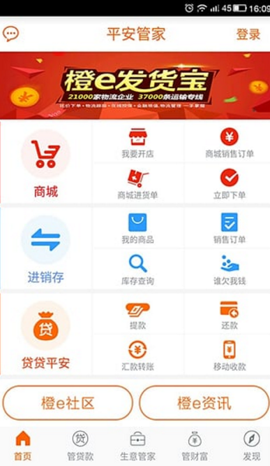 平安管家app(平安生意管家) v2.8.6 安卓版