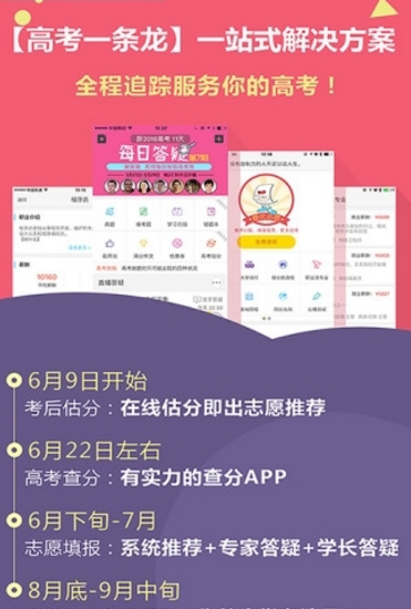 2017高考分数线预测app(为考生预测分数线的软件) 最新版