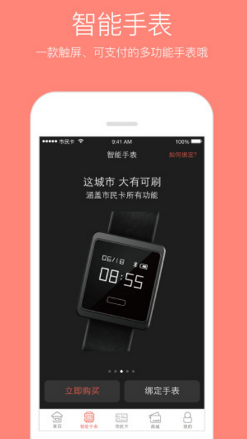苏州市民卡app(打造苏州市民的便捷生活) v2.6.8 安卓版