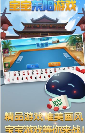 寶寶東陽遊戲安卓版(一起體驗刺激的遊戲時刻) v1705201343 最新版