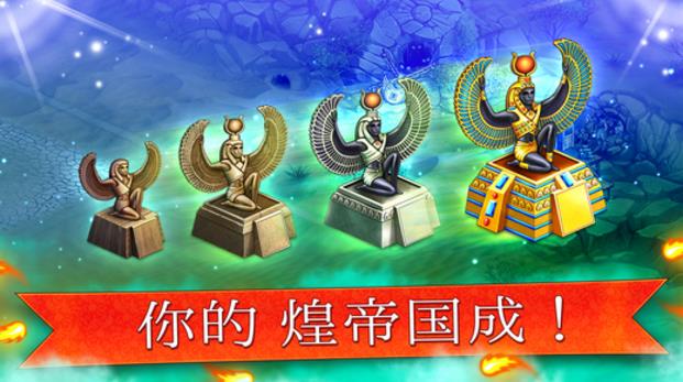 cradle of empires秘籍苹果手机版(帝国的摇篮) v4.3 ios版