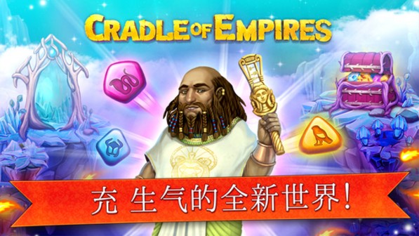 Cradle of Empires无限钻石版