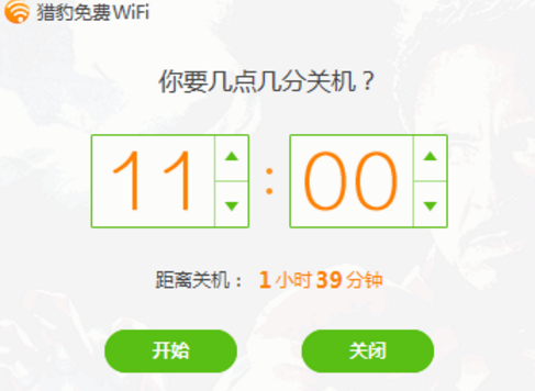 猎豹免费wifi校园版