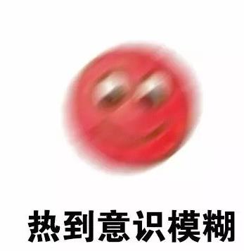 热到中暑emoji表情包3