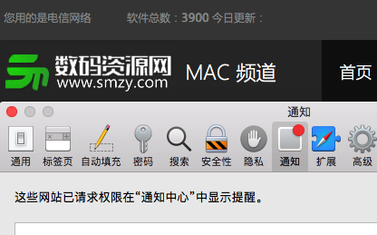 Mac Safari浏览器如何消除消息推送弹窗以及弹窗禁用方法截图