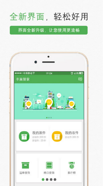 丰巢管家app(快递员查询收派记录) v2.20.0 安卓版