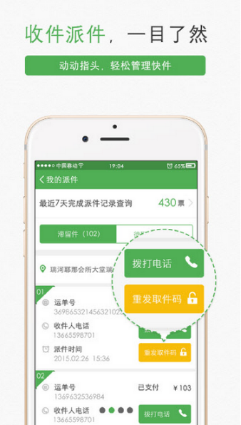 丰巢管家app(快递员查询收派记录) v2.20.0 安卓版