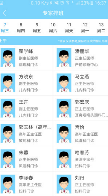 智慧医疗app(为宁夏人民解决医疗信息) v1.4.0 安卓版  