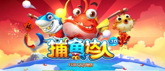 腾讯QQ捕鱼达人3D刷金币修改器(QQ捕鱼达人3D外挂) 免费版