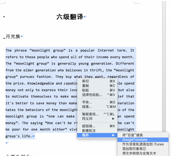 如何让Mac电脑用右键直接调用谷歌翻译？图片