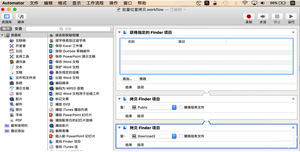 Mac拷贝文件到其它位置方法特征