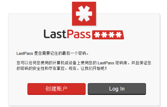 LastPass chrome插件截图