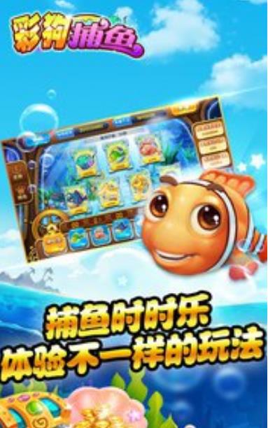 彩狗捕鱼安卓版(一个生动的海底狩猎场) v1.2.6 手机版