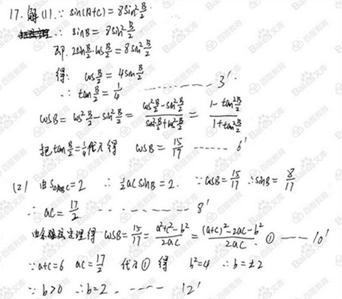 2017高考理科数学全国卷2答案下载