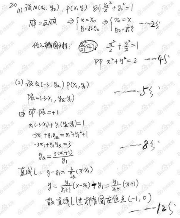 2017理科数学全国卷2
