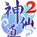 神仙道2九游版(经典水墨修仙) v1.1 Android手机版