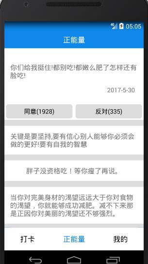 减肥嘀卡app(加入减肥的队伍中来吧) v1.1 安卓版