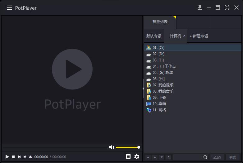 potplayer播放器介绍