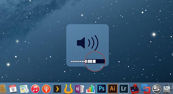 苹果Mac上如何微调音量截图