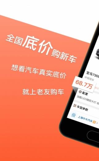 老友购车app(获取实时车型报价) v1.3 安卓版