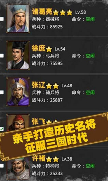 三国时代小米版(联盟战役) v3.3 安卓手机版