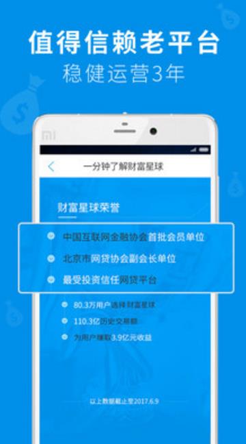 财富星球app(金融服务平台) v1.4 安卓版