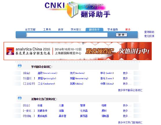 cnki翻译助手安卓版(提供专业术语) v1.4 手机版