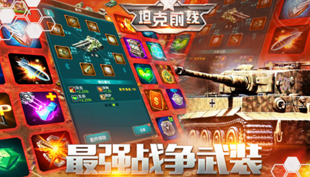 坦克前线帝国ipad版(最强战争武装) v3.10.2 手机Ios版