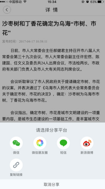 乌海新闻iOS版(手机移动新闻平台) v2.3.0 苹果版