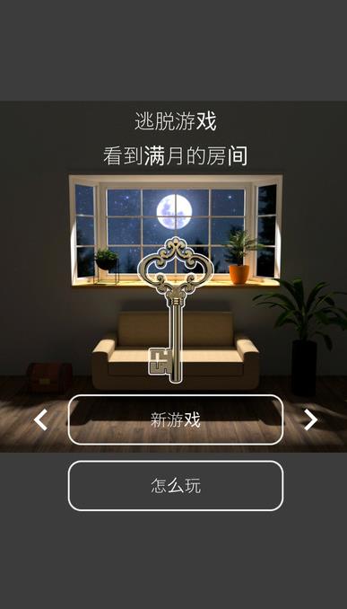 逃脱游戏月光iOS正式版(逃脱冒险游戏) v1.2 手机版