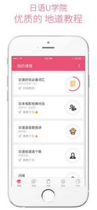 日语U学院app(免费学日语) v2.5 安卓版