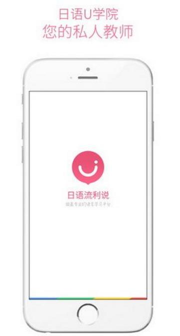 日语U学院app(免费学日语) v2.5 安卓版