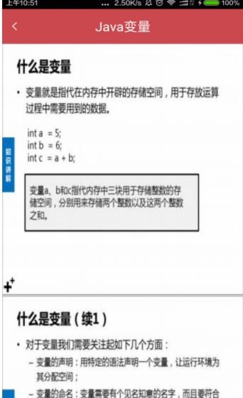 Java入门神器安卓版(最短时间内达到企业招聘标准) v1.7 手机版