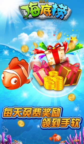 捕鱼之海底捞iOS版(苹果手机捕鱼游戏) v3.11.1 官方版
