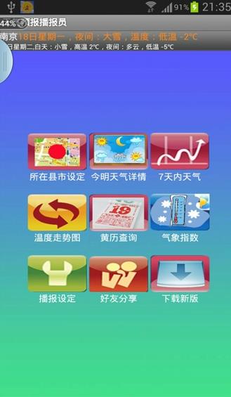 天气预报播报员app(内容非常丰富) v43.4 最新安卓版