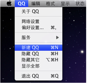 Mac QQ账号多开方法