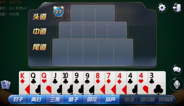 天娱十三道游戏安卓版(多种特殊牌型) v1.3.01 手机版