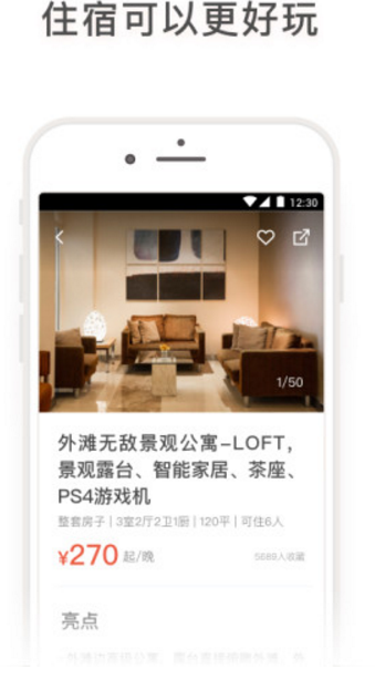 榛果民宿app(短租民宿软件) v1.2.1 安卓版 