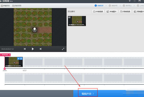 360快剪辑怎么编辑声音截图