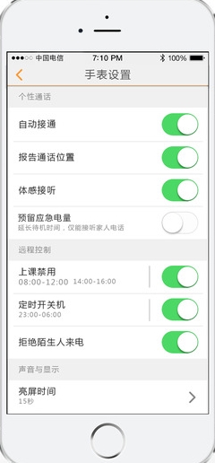 小天才电话手表iOS版v3.10.0 官方版