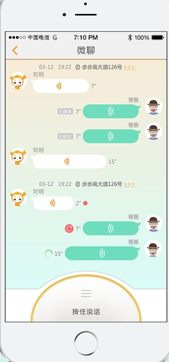 小天才电话手表iOS版v3.10.0 官方版