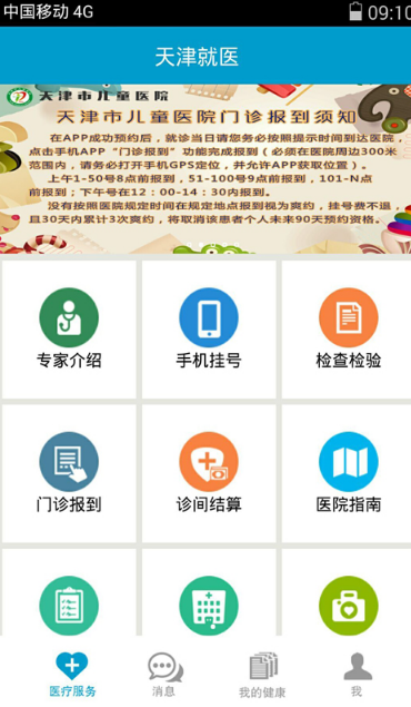 天津就医app(天津本地的医疗平台) v2.12.19 安卓版