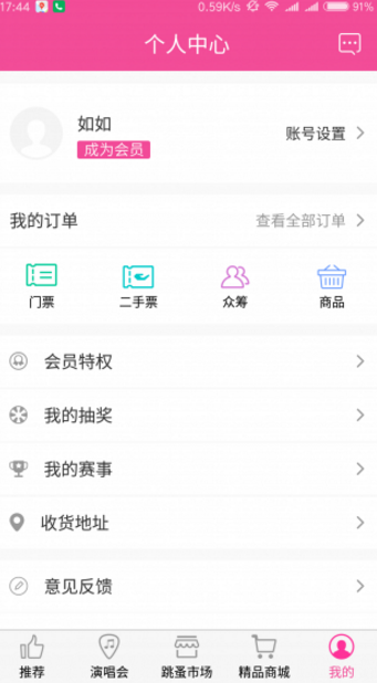 易如票务app(订购稀缺门票的软件) v2.6.2 安卓版